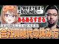 共感性の高い話題に触れるノリさんと千燈ゆうひ【千燈ゆうひ切り抜き/Stone Simulator】