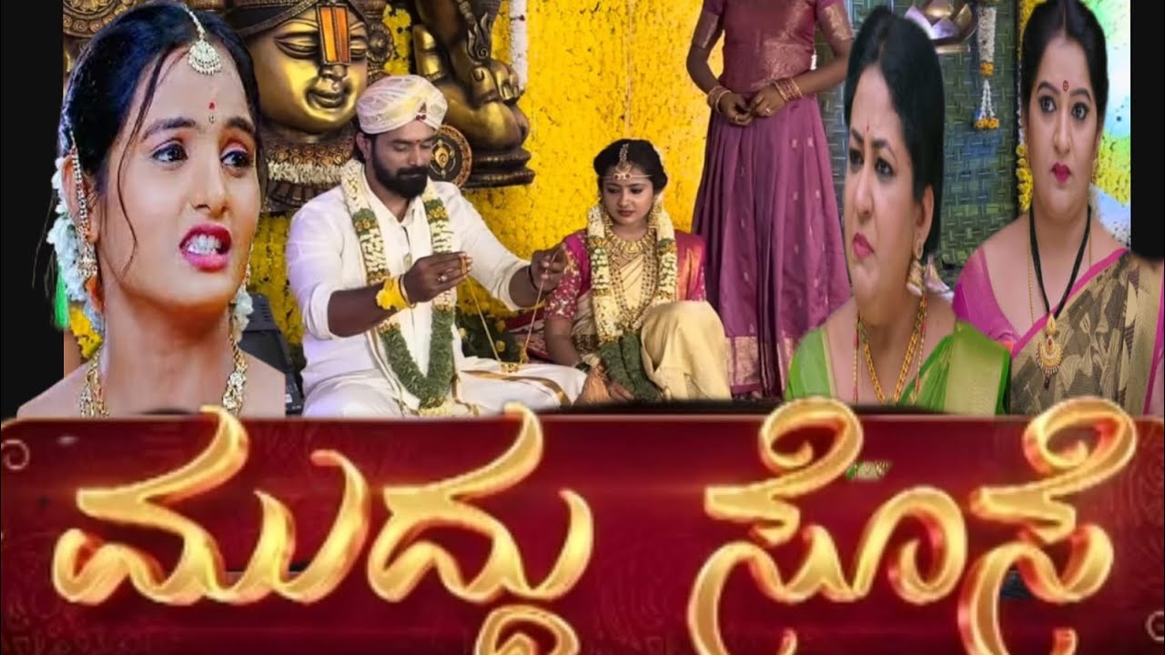 ವಿನಂತಿ ಮುಂದೇನೆ ವಿದ್ಯಾ ಕೊರಳಿಗೆ ತಾಳಿಕಟ್ಟೆ ಬಿಟ್ಟ ಭದ್ರ ಸಾವಿತ್ರಿ ಶಾಕ್#ಮುದ್ದುಸೊಸೆ 