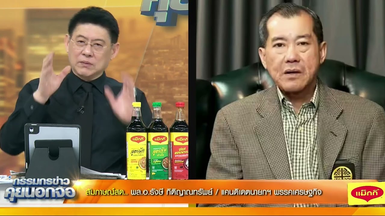 "พล.อ.รังษี" รับคิดฝันได้พรรคอันดับ 1 ลั่นเป็นรัฐบาล 1 เดือนจะเซ็น MOU กับจีนสร้าง เมก้าโปรเจค