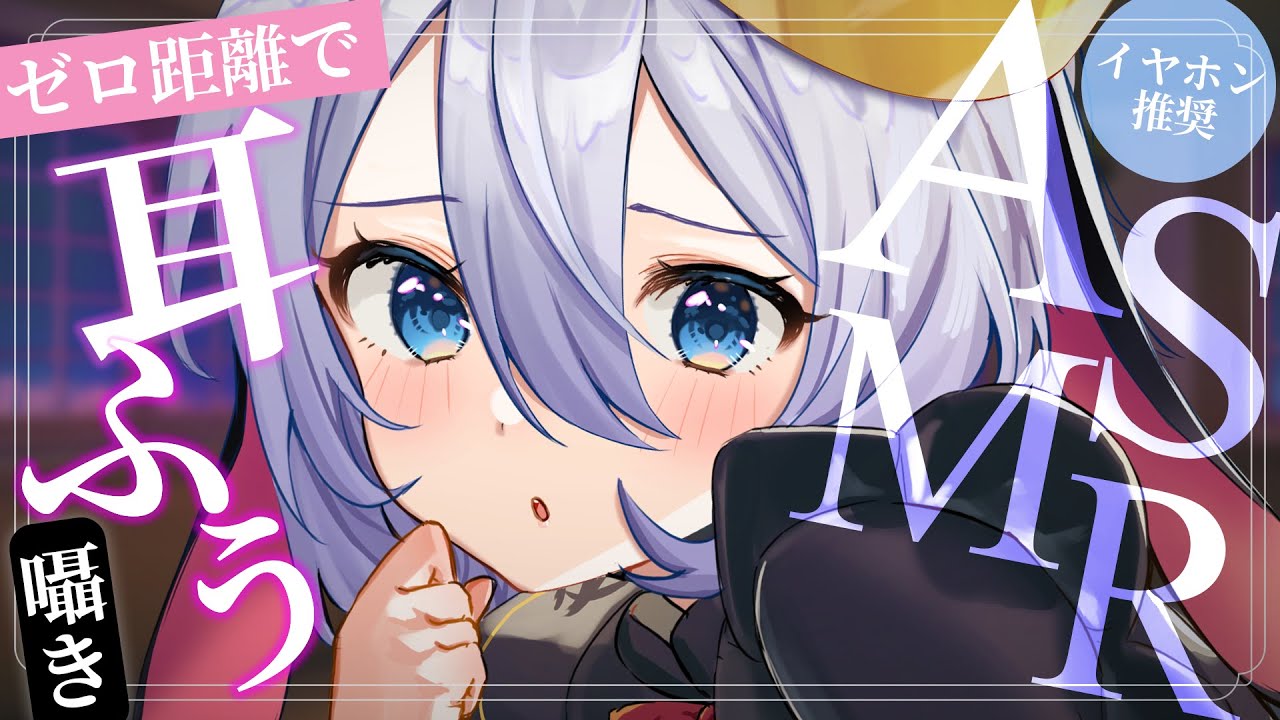 Saruwa2♡プロフ読んでね ASMR/KU100】吐息がかかっちゃう距離で耳ふぅ~させて? #山黒音