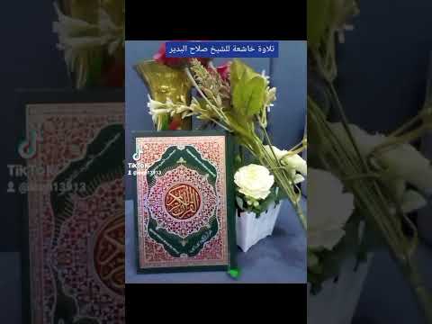 ٢٤ فبراير ٢٠٢٢تلاوة خاشعة للشيخ الدكتور صلاح البدير 