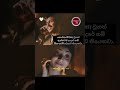 එත් එයාට මං වෙනුවෙන් වෙලාවක් නැ😥💔😢