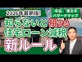 2026年度住宅ローン控除解説|5年間延長へ・中古物件・危険エリアどう変わる?