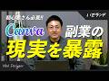 【本音】副業でCanvaを始めて最初の3ヶ月、リアルに何が起きるか全部話します。
