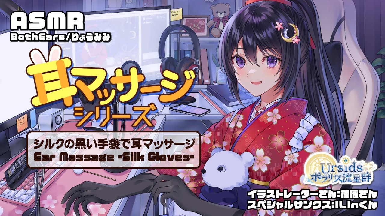 [ASMR] シルクの黒い手袋で耳マッサージ-両耳同時-/Silk gloves ear massage sound-Both Ears ...