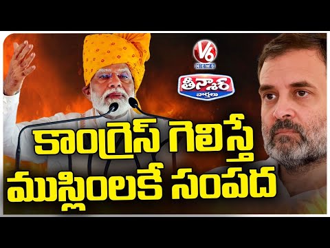 PM Modi Sensational Comments On Congress In Rajasthan Election Campaign | V6 Teenmaar - V6NEWSTELUGU