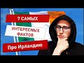 Топ-7 самых интересных фактов об Ирландии | Жизнь в Ирландии