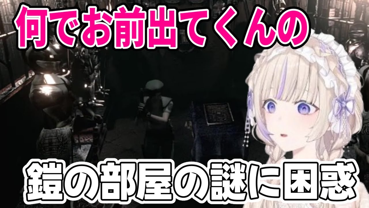 鎧の部屋で謎解きに戸惑うはじめ【ホロライブ/轟はじめ】