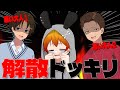 【ドッキリ】大事な予定を寝坊したぺにがきに喧嘩解散ドッキリをしてみた