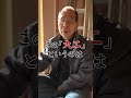 Q：50年前と今で大工はどう変わった？【大工歴50年】
