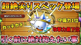 【ドラクエタクト】ダイヤモンドスライムが尖りすぎな件について
