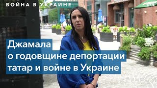 Певица Джамала: «Для меня это боль - что с 44 года весь мой род не может жить на своей родине»