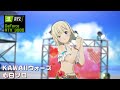 KAWAIIウォーズ 心白ソロ (KAWAII Wars Okuzora Kohaku)