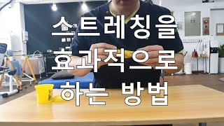 스트레칭을 효과적으로 하는 방법#뇌졸중#뇌출혈#편마비#뇌성마비