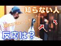 検証 初めて行った家にエミューがいたら 来た人の反応は 検証 初めて行った家にエミューがいたら 来た人の反応は