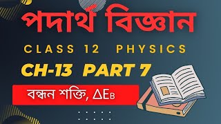 Class 12 Physics Chapter 13 in Assamese medium Part 7