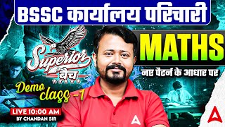 BSSC Karyalay Parichari Maths Class | BSSC Karyalay Parichari Vacancy | Mock 1 | By Chandan Sir