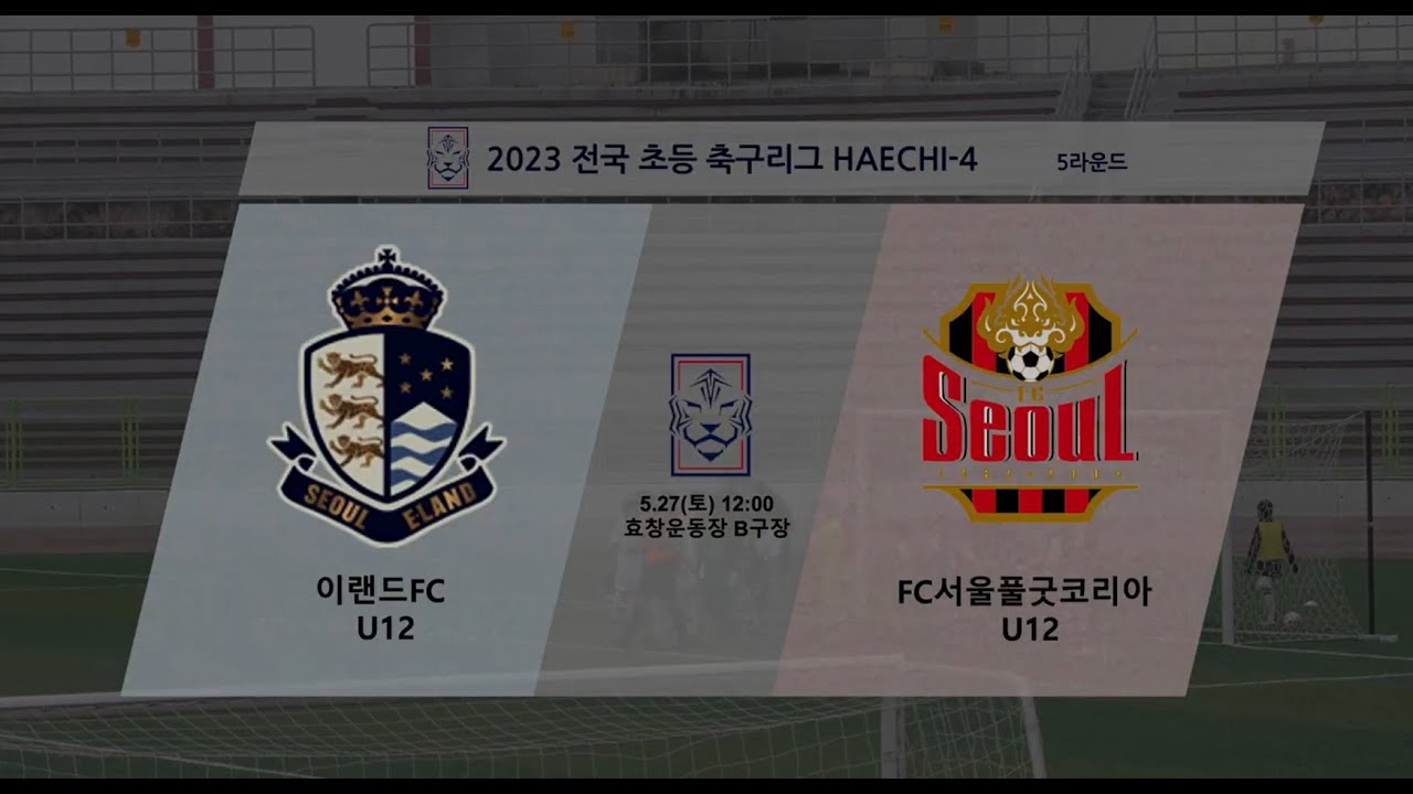 20230527[주말리그] SEFC vs 서울FC서울풀굿코리아 하이라이트 - YouTube