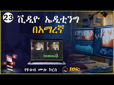 ቪዲዮ: ቪዲኦ ቱቶሪያል ዴ ቴክኖሎጅስ ፈጠራዎች 03: ሆይ ቬሬሞስ አንድ ፕሮዬክቶ ዶን ኢንቴግራሞስ ቦኖች 4 ደረጃዎች ቪዲዮ: ቪዲኦ ቱቶሪያል ዴ ቴክኖሎጅስ ፈጠራዎች 03: ሆይ ቬሬሞስ አንድ ፕሮዬክቶ ዶን ኢንቴግራሞስ ቦኖች 4 ደረጃዎች