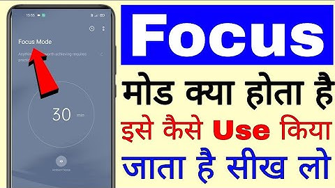 Focus mode kya hota hai।। how to use focus mode।। what is focus mode।। focus mode use kaise kare