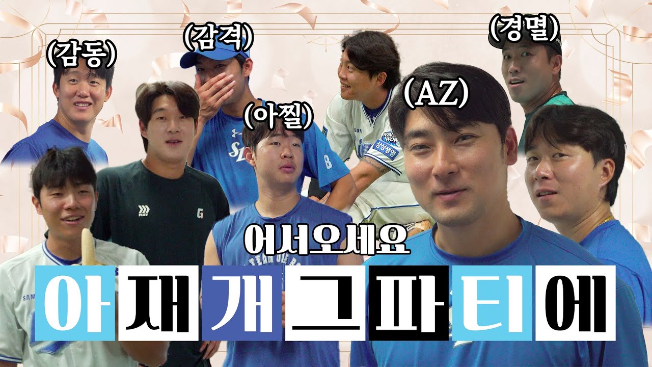 감동, 경멸, 아찔이 공존하는 곳. 아재개그파티에 오신걸 환영합니다🙌