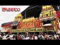 Kateelu Brahmakalashotsava Song | Kateel Durgaparameshwari Temple Festival 2020 | Festivals of India