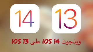 أداة من السيديا تجعل الويدجيت كما في iOS 14