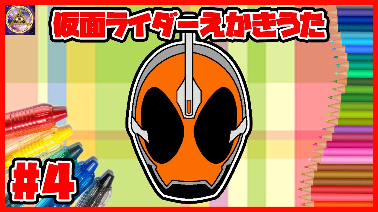 仮面ライダー平成ジェネレーションズfinal 福士蒼汰 仮面ライダーフォーゼ 如月弦太郎復活記念 仮面ライダーえかきうたやってみた 絵描き歌 おえかき ニチアサ イラスト 特撮 Youtube