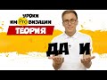 Уроки импровизации. Принцип &quot;Да, и...&quot;