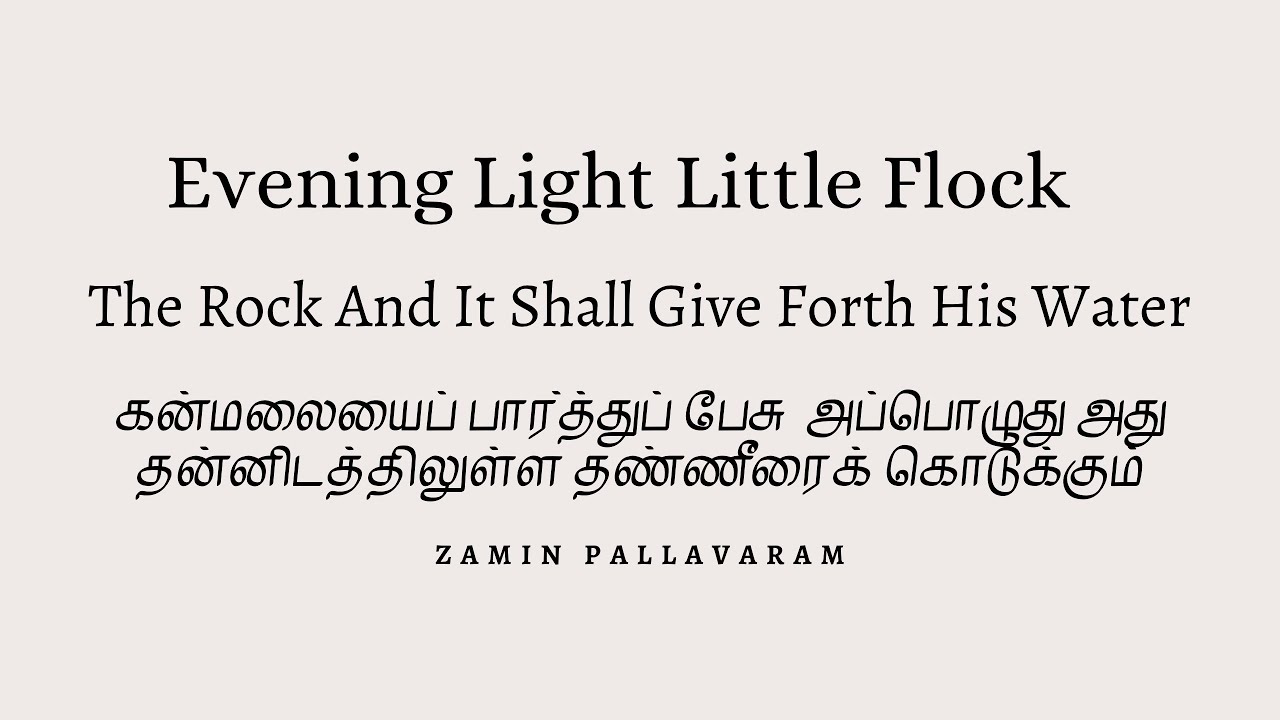 கன்மலையைப் பார்த்துப் பேசு அப்பொழுது அது தன்னிடத்திலுள்ள தண்ணீரைக் கொடுக்கும்| 04 Jan 26 | ELLF 