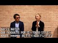 paris match 邦楽カバーアルバム 『OUR FAVOURITE POP II ~TOKYO STYLE~』 収録楽曲解説6回目!