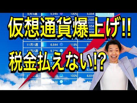   2021年版 ビットコインなどの仮想通貨に係る確定申告 節税の方法をわかりやすく解説