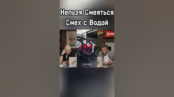 Нельзя смеяться | Смех с водой #shorts  #приколы #нельзясмеяться #смех #шоу #юмор