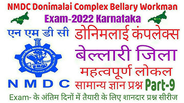 NMDC Donimalai Workman Exam-2022 |Bellary Important Local Gk Classes|Selected Question Series Part-9