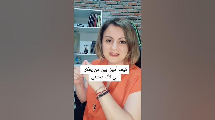 عندما تفكر بشخص دائما فتأكد أنه