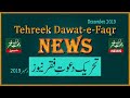 Tdf news  december 2019 news today tehreek dawat e faqr tv top news