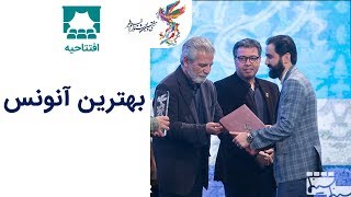 Download lagu Eftetahiye Fajr 97 | افتتاحیه سی و هفتمین جشنواره  فجر 97 - روح الله موحدی، بهترین آنونس