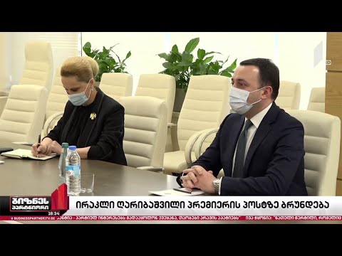 ირაკლი ღარიბაშვილი პრემიერის პოსტზე ბრუნდება - როგორ აფასებს ბიზნესი სამთავრობო ცვლილებას?