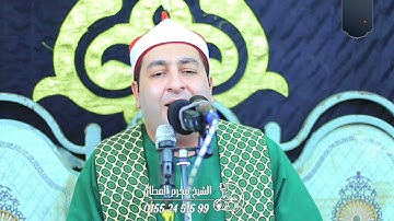 الشيخ محرم العطار سورة الأحزاب وقصار السور في الطيبة الزقازيق شرقية 08-09-2025 Full HD