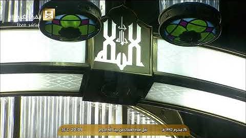 صلاة العشاء الاثنين 26-1-1442هـ الشيخ ياسر الدوسري - من سورة الحجرات
