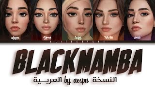 Aespa - Black Mamba Arabic Version Cover By Arab Girls 🐍