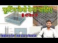 फूटिंग कैसे देना चाहिए। Footing for five story house । Foundation। house construction important tips