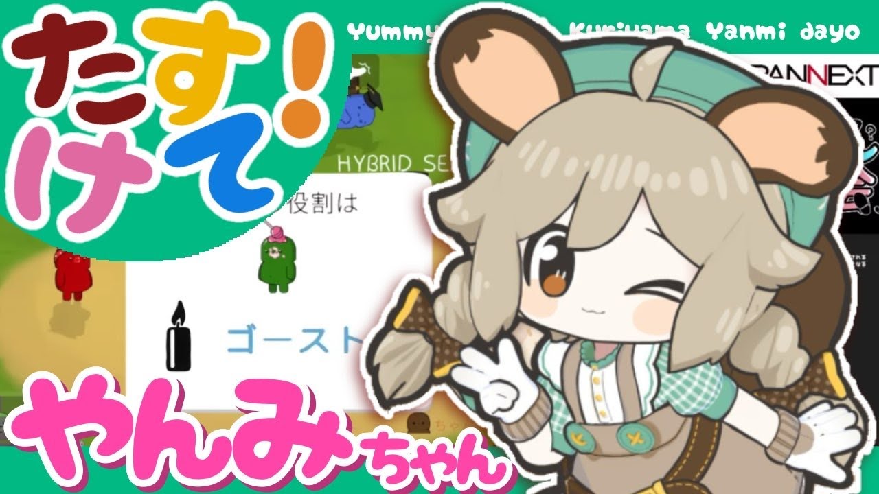 たすけて！やんみちゃん【FEIGN】