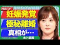 水卜アナの人気コーナーが突如打ち切りになった本当の理由 極秘離婚していた真相や妊娠の全貌に一同驚愕 芸能 水卜アナの人気コーナーが突如打ち切りになった本当の理由 極秘離婚していた真相や妊娠の全貌に一同驚愕 芸能