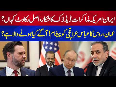 Iran–US Talks Hit Deadlock: What’s Really Blocking the Deal? - Imp. Message from Oman and Russia