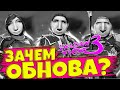 Зачем Нужна эта Обнова 🤬🤬🤬 Shadow Fight 3