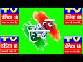 Tvindia18