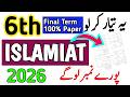 6th Islamiat Final Term Ka Paper 2026 Class 6 Islamiyat End Year School Based Paper 2026 SBA 100