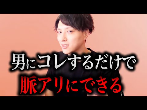 たったコレだけで男はあなたを恋愛対象として意識します。【モテ期プロデューサー荒野 恋愛 結婚 LINE マッチングアプリ】
