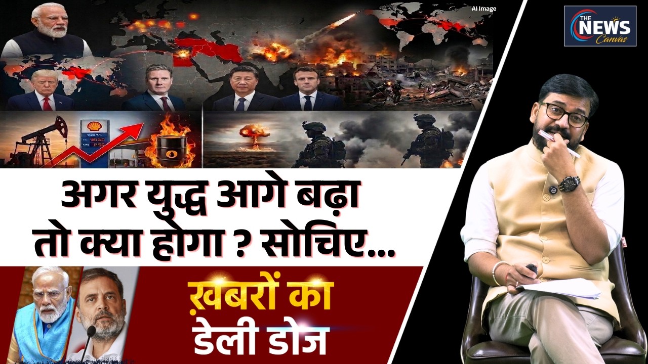 LIVE : West Asia Conflict | तेल संकट से लेकर Global Crisis तक, क्या है सच्चाई ? | Iran | America |